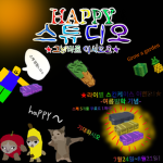 [해피 스튜디오]