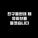 진파쿠르 팬그룹(로벅나눔할수있음)