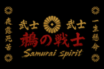 --Samurai Spirit--