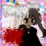 TOKYO 怖い話