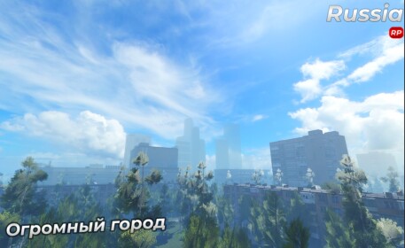 🏠Российская ролевая игра [ЛЕТО]