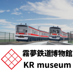 霧夢鉄道博物館