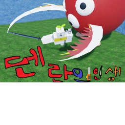 덴란의 데빌헌터 인생 icon