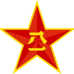 中國人民解放軍 People's Liberation Army Group Thumbnail