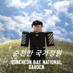Suncheon Bay National Garden(순천만국가정원)