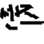 그룹펀트 실