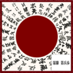 Sogekihei Unit Japanese Army | 1940 |