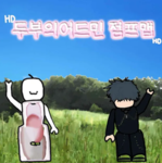 두부어점 커뮤니티