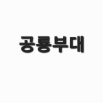 Dino's studio(디노의 스튜디오) Group Thumbnail