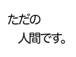 みいちの6人部屋！YouTuber