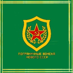 ..The Soviet Border Troops..