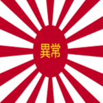 Imperial Japan Anomalous Examination Agency