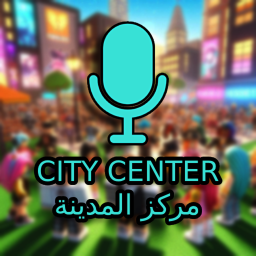(المسابقة) City Center مركز المدينة