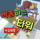 Shining Tower (Update)