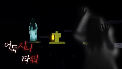 GHOST TOWER 👻 [GHOST TOWER] (LARGE UPDATE!)