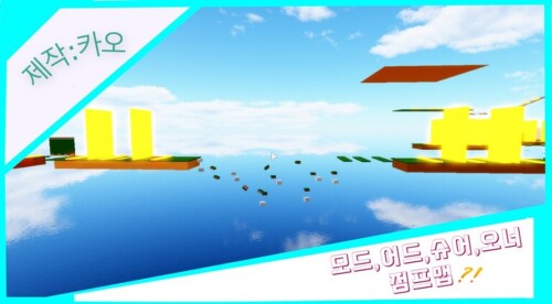 카오의 어드민 점프맵! / 업데이트 진행중