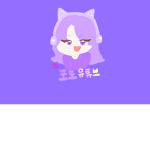 포도 그룹
