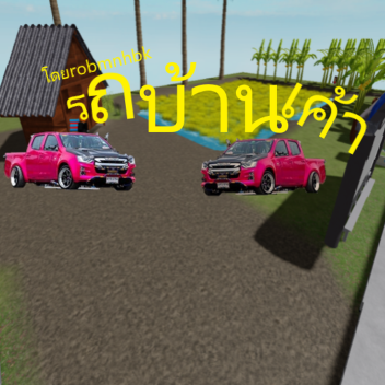 House Car