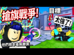 Flag wars 旗幟戰爭團 119ffdd