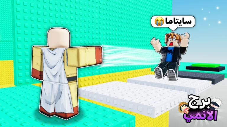 برج الانمي 💥 (العرب)