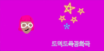 도덕도둑의 피쉬