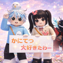 かにてつ大好きたわー
