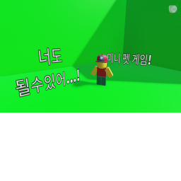 미니 모델 신청게임