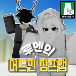 루엔의 어드민 접프맵 공식 그룹[KR]