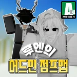 루엔의 어드민 접프맵 공식 그룹[KR] Group Thumbnail