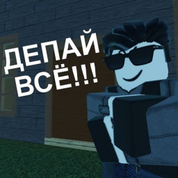 Деп World