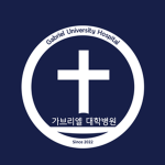 가브리엘 대학병원 | Gabriel University Hospital