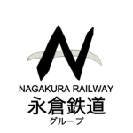 永倉鉄道グループ
