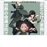 The siblings of spy x family