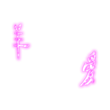 [EMISSIVE] Light Pink Japanese Kanji Tatto