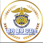 경기 북부 구치소 공식 그룹