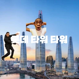 롯데 타워 타워 [점프맵] icon