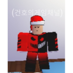 건호의게임채널 그룹!!