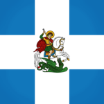 Rоyal Hellenic Guard