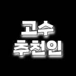 겜친들에게 소량의 로벅을 지원해줄(?)그룹
