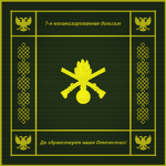 7th Mechanized Divisionᅠ