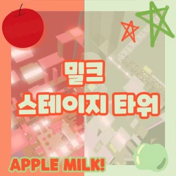 Milk Stage Tower🍎  icon