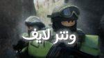 ماب ونتر لايف