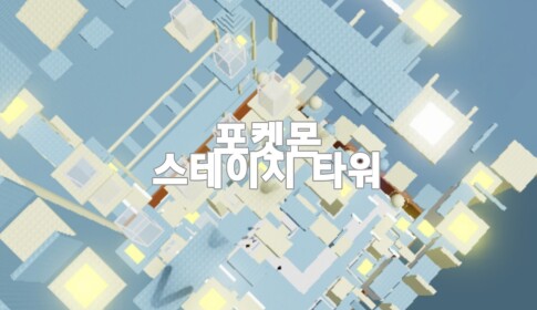 Pokémon Stage Tower