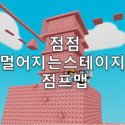 누구도 께지못한 점점 멀어 지는 점프맵!