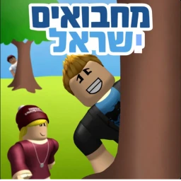 מחבואים ישראל (חדש) icon