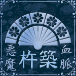 杵築 | Kitsuki Bloodline