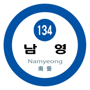 SEOUL SUBWAY LINE 1 Namyoeng Station