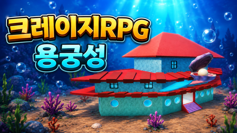 크레이지 RPG (업데이트!)  - [환장 RPG] 게임 플레이 스크린샷 2 | 로블독