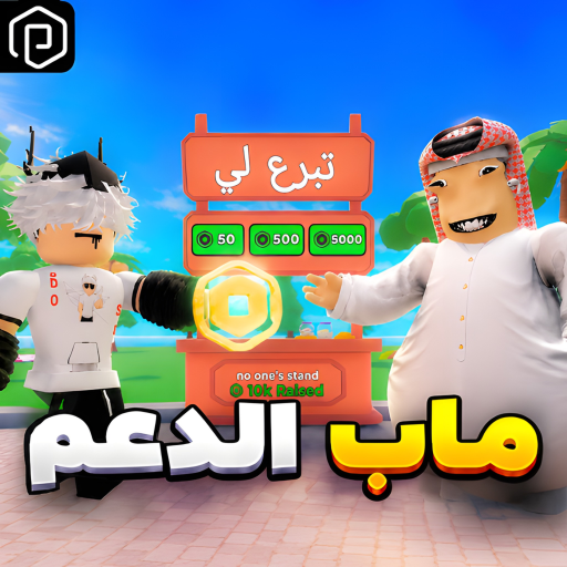 ماب الدعم