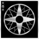 Pansā 罪